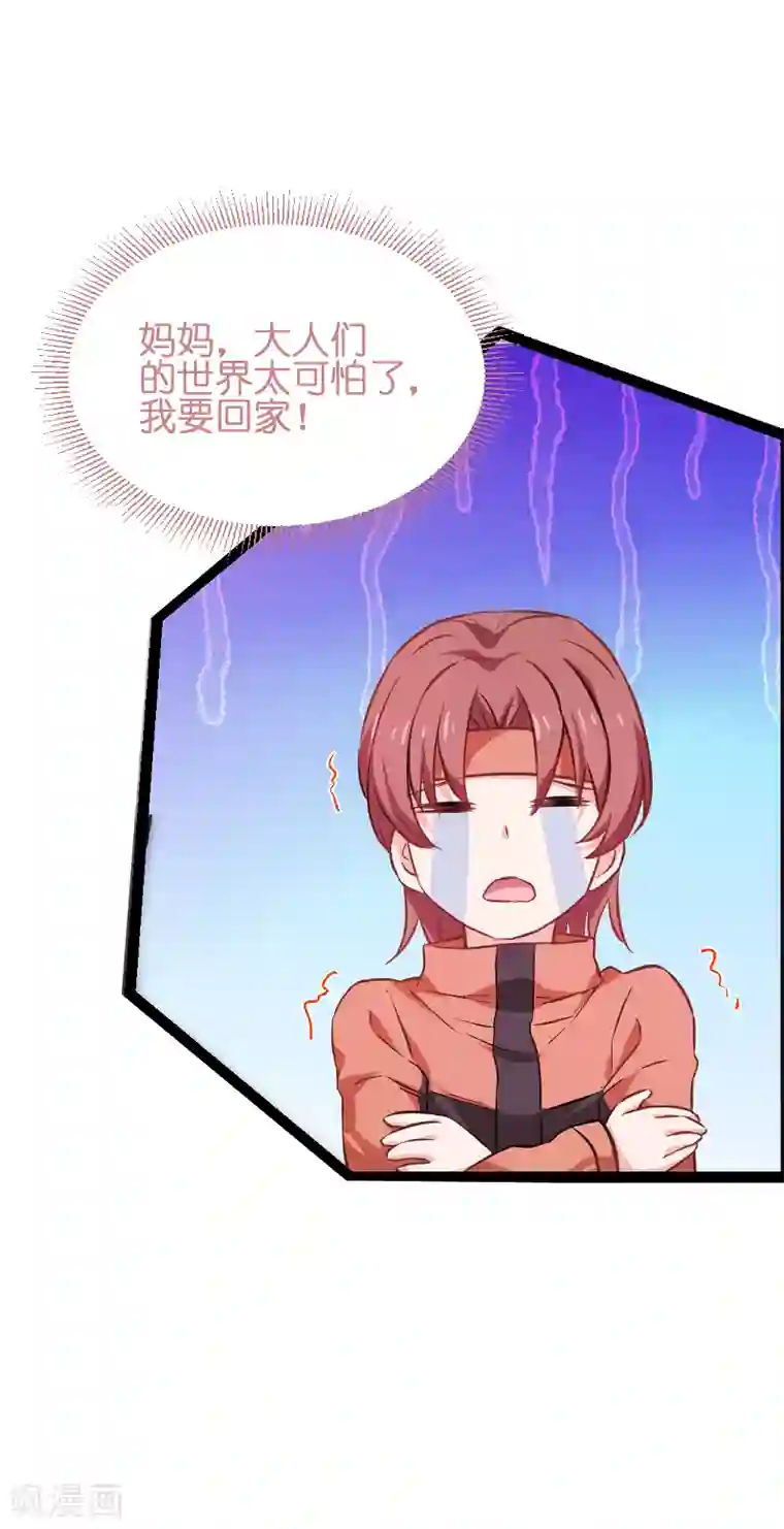 影后老婆不许逃第68话 恋情曝光？