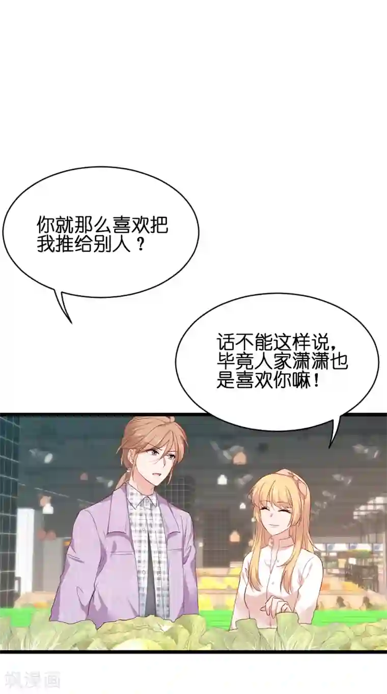 影后老婆不许逃第68话 恋情曝光？