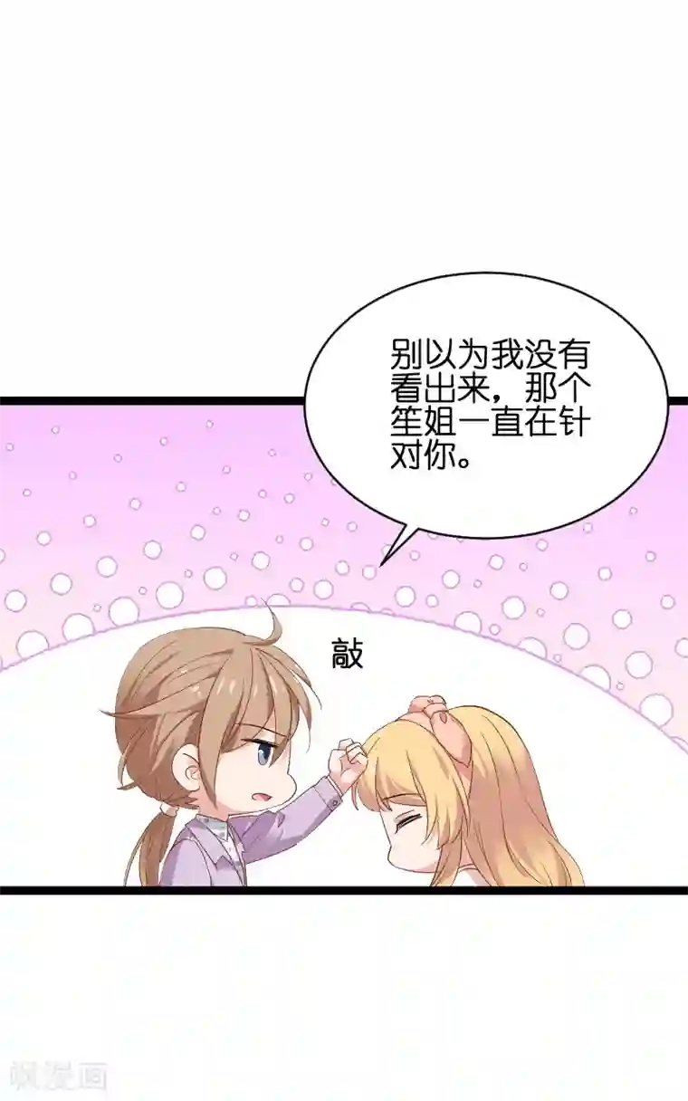 影后老婆不许逃第68话 恋情曝光？