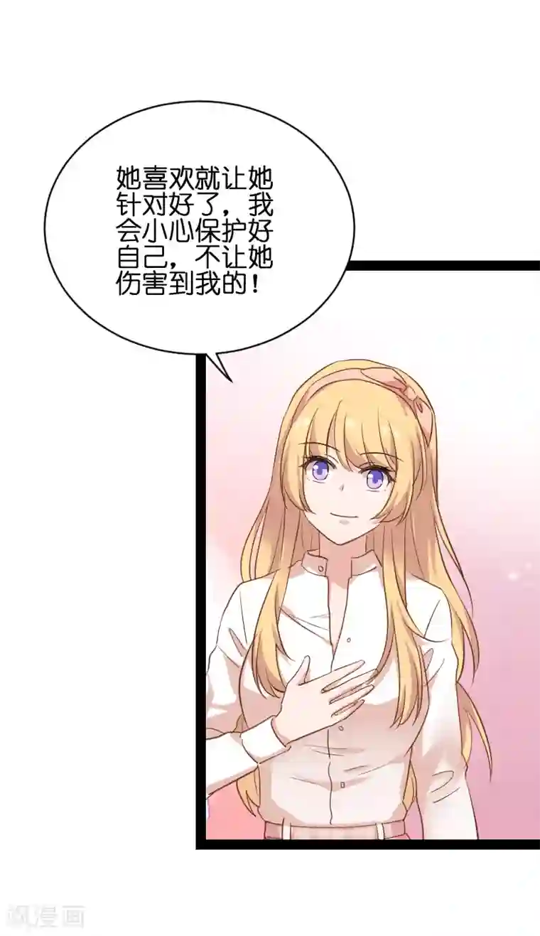 影后老婆不许逃第68话 恋情曝光？