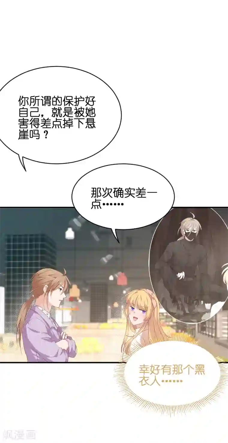 影后老婆不许逃第68话 恋情曝光？