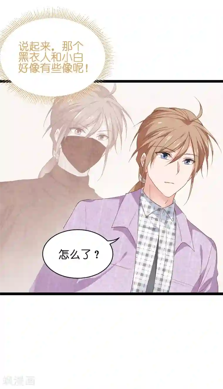 影后老婆不许逃第68话 恋情曝光？