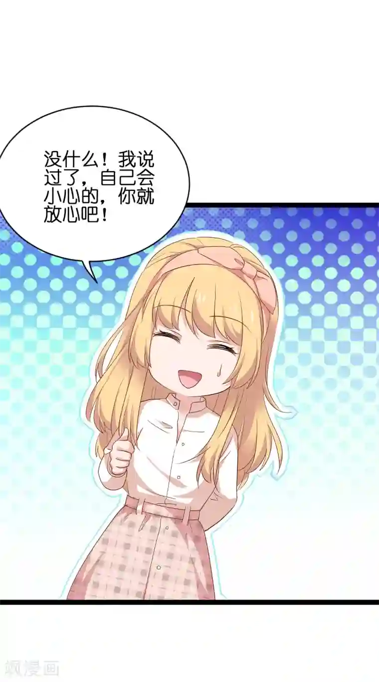 影后老婆不许逃第68话 恋情曝光？