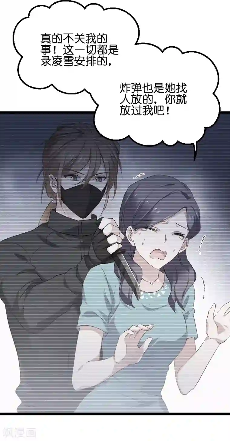 影后老婆不许逃第68话 恋情曝光？