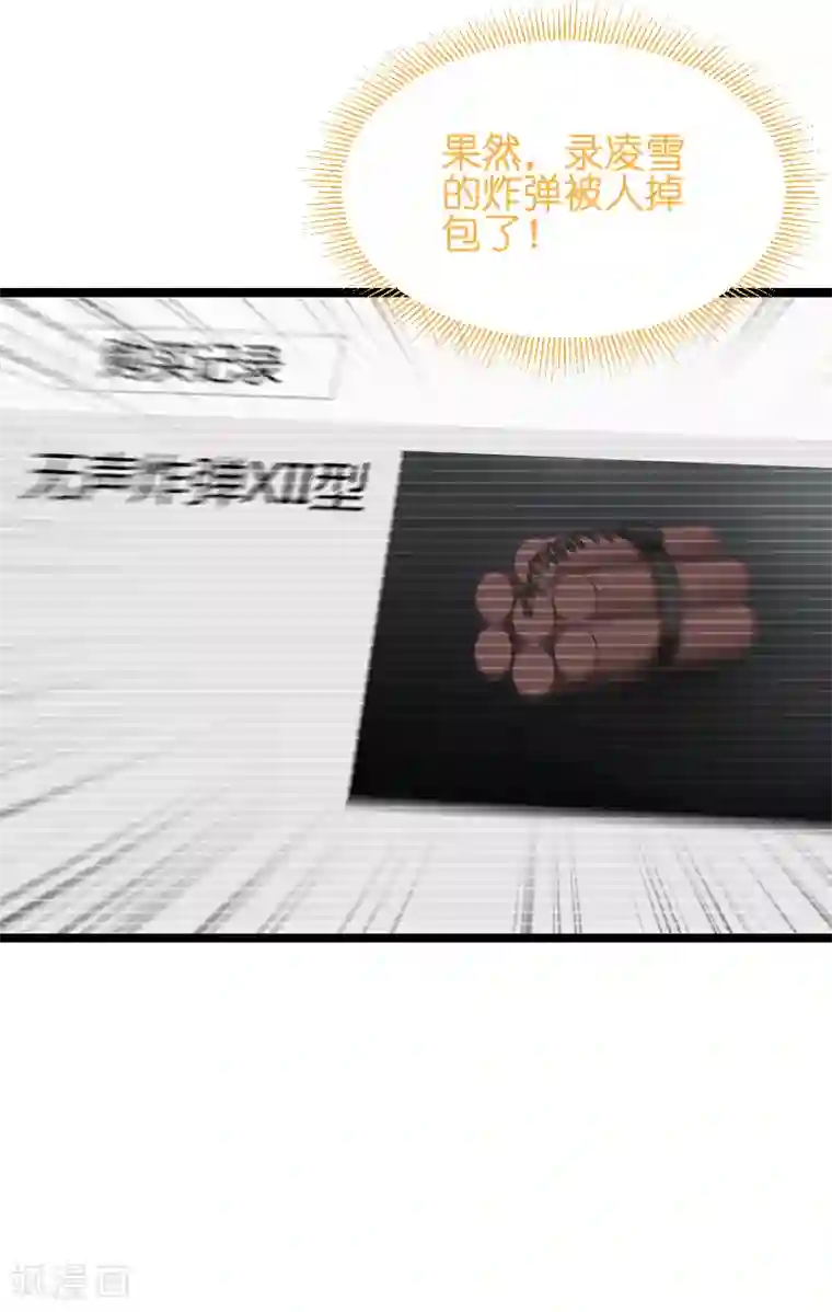 影后老婆不许逃第68话 恋情曝光？