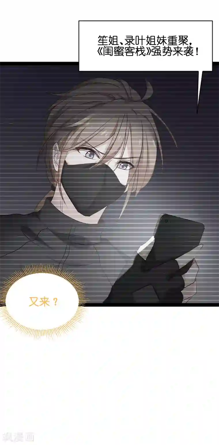 影后老婆不许逃第68话 恋情曝光？