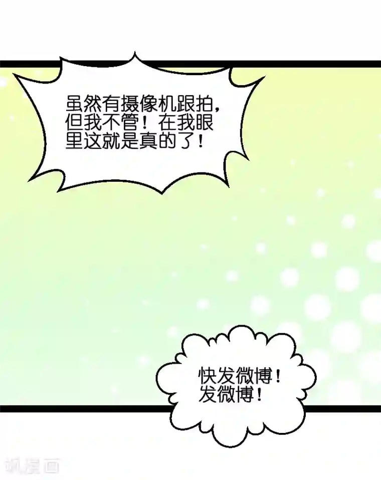 影后老婆不许逃第68话 恋情曝光？