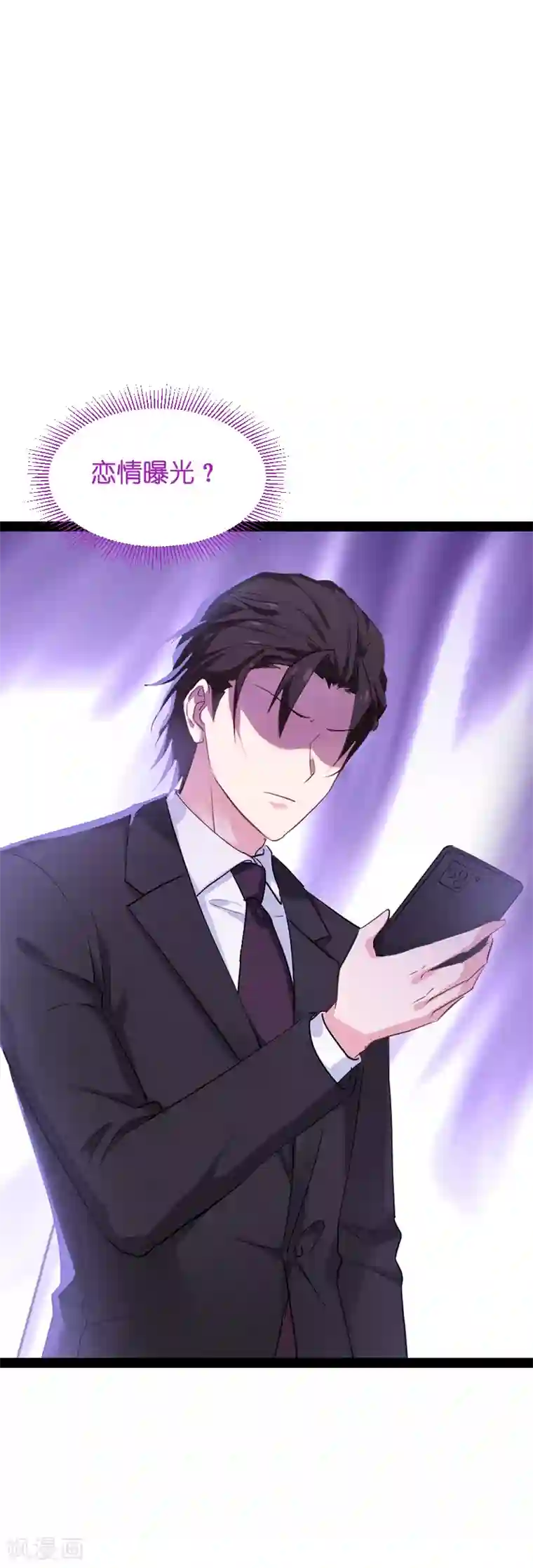 影后老婆不许逃第68话 恋情曝光？