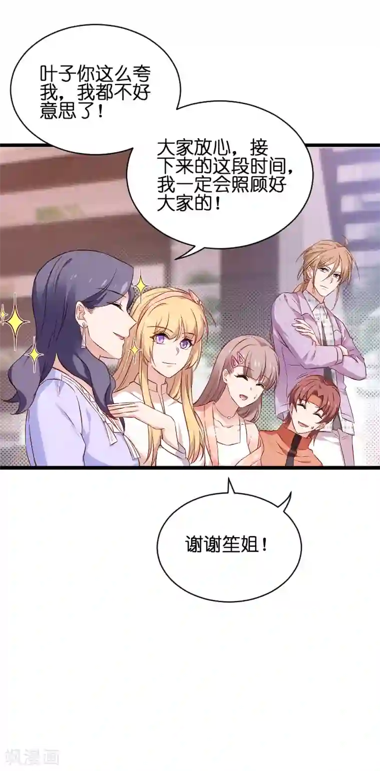 影后老婆不许逃第68话 恋情曝光？