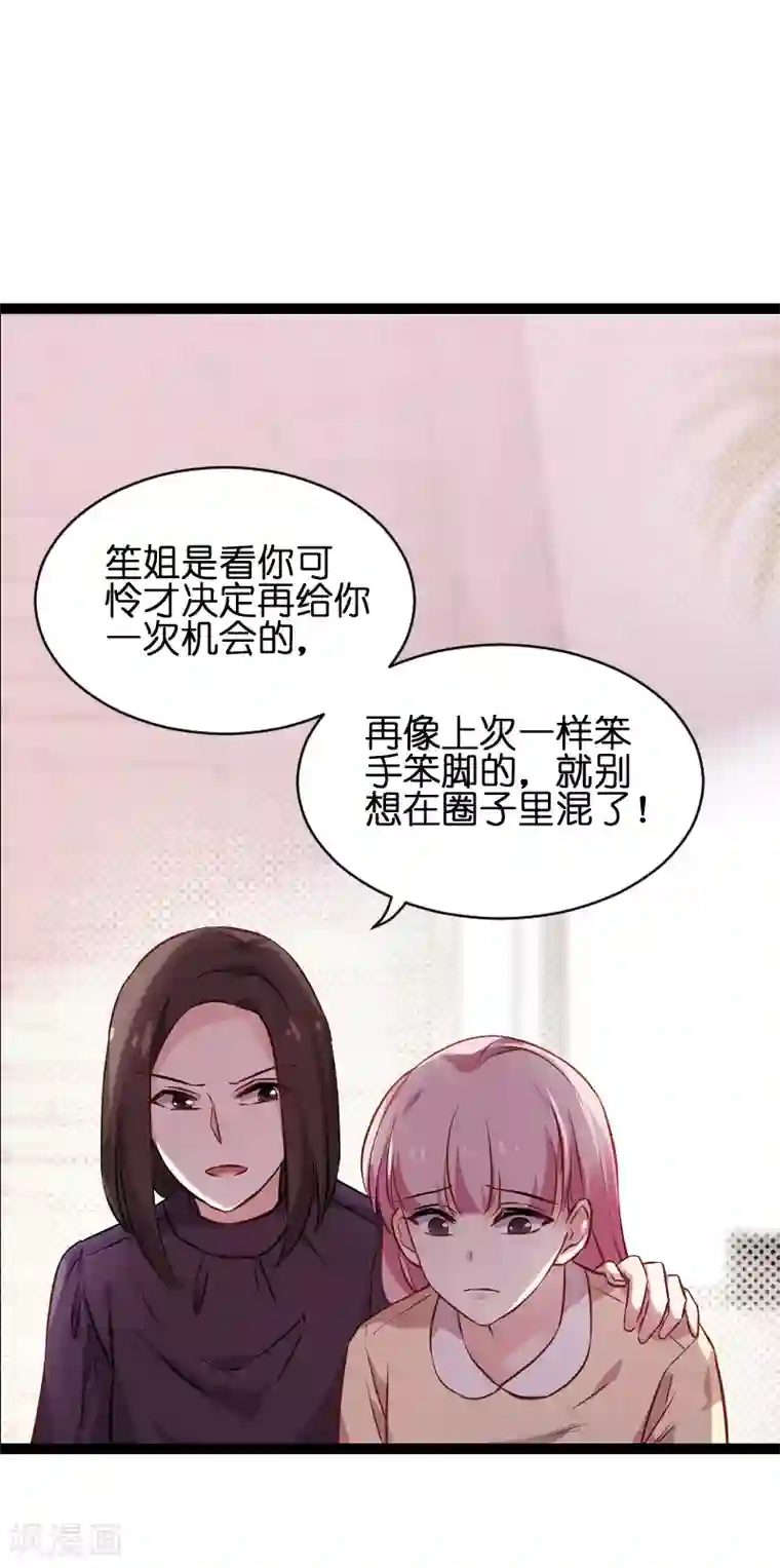 影后老婆不许逃第68话 恋情曝光？