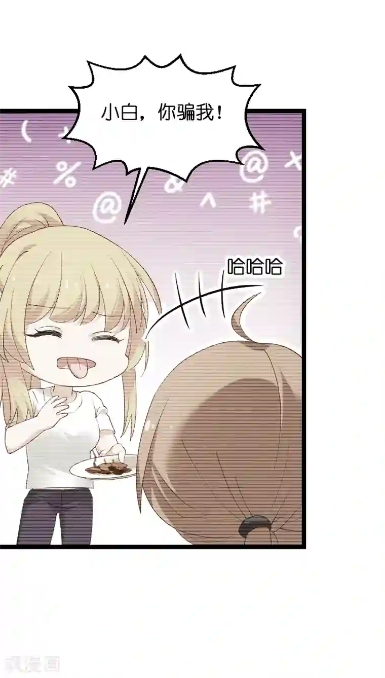 影后老婆不许逃第69话 拿手的菜