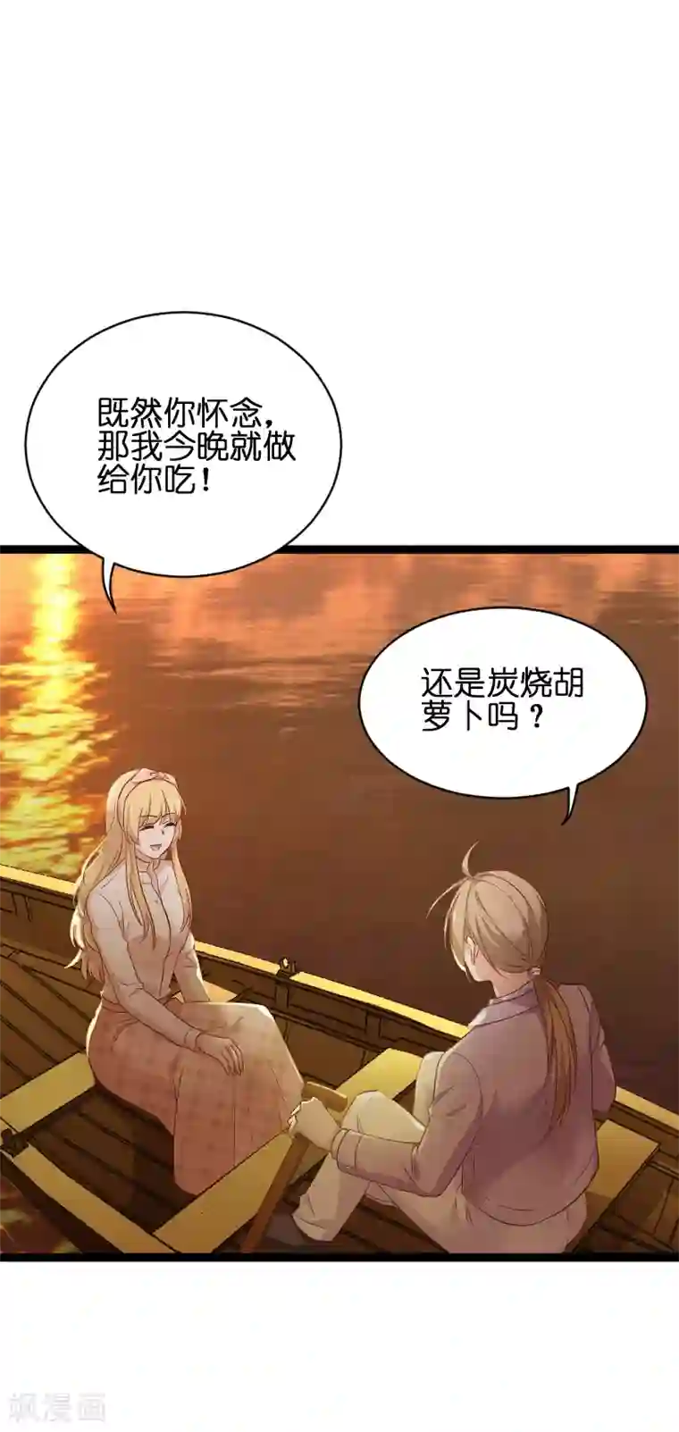 影后老婆不许逃第69话 拿手的菜