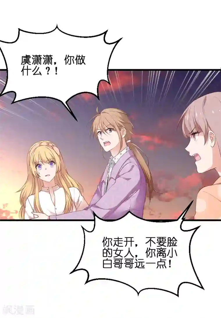 影后老婆不许逃第69话 拿手的菜