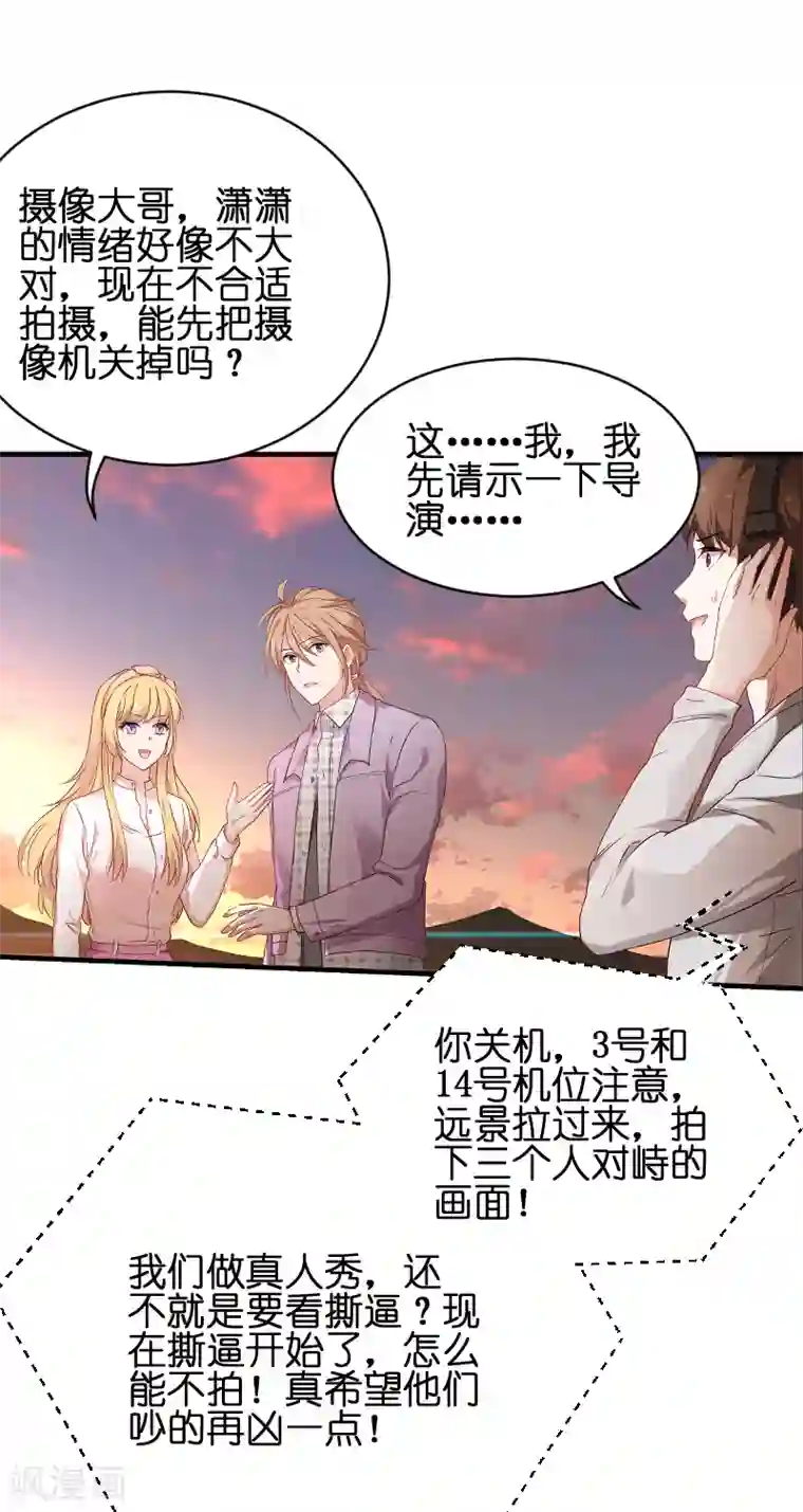 影后老婆不许逃第69话 拿手的菜