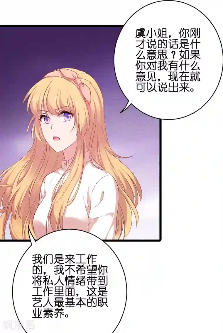 影后老婆不许逃第69话 拿手的菜