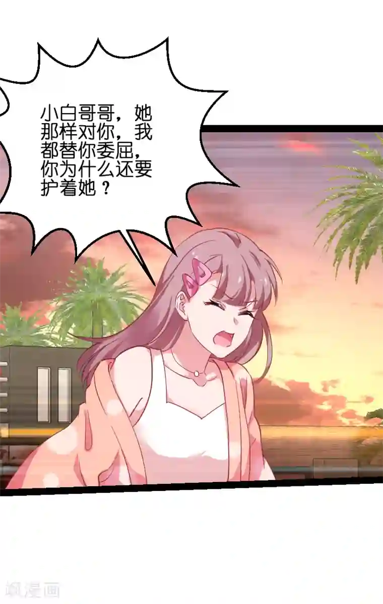 影后老婆不许逃第69话 拿手的菜