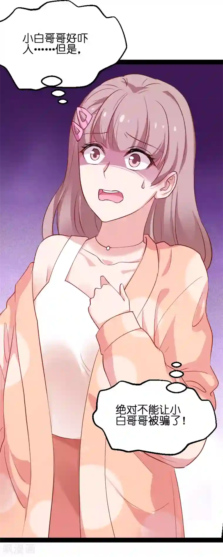 影后老婆不许逃第69话 拿手的菜