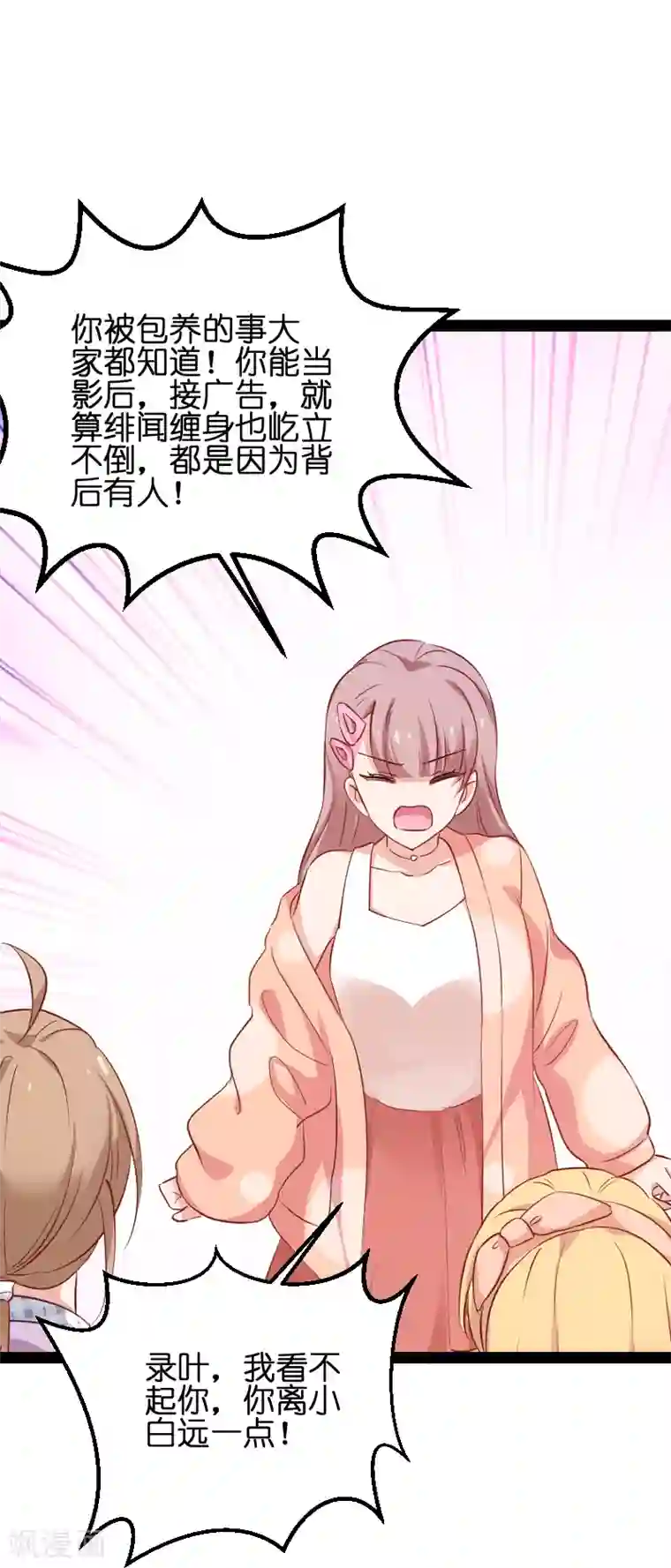 影后老婆不许逃第69话 拿手的菜