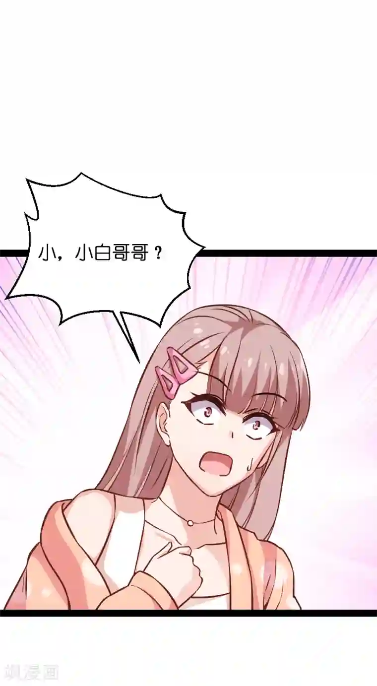 影后老婆不许逃第70话 小白的告白！？