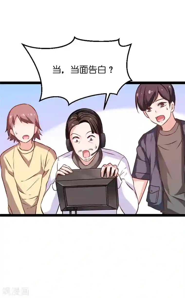 影后老婆不许逃第70话 小白的告白！？