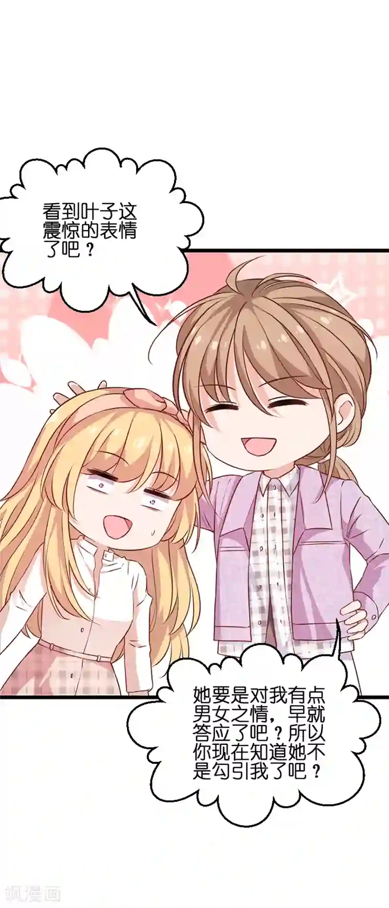 影后老婆不许逃第70话 小白的告白！？