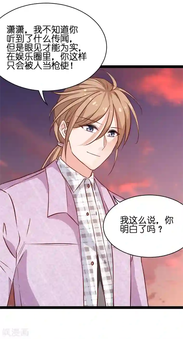 影后老婆不许逃第70话 小白的告白！？