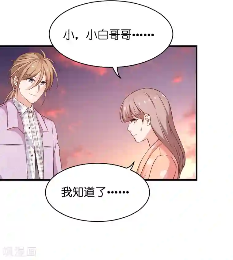 影后老婆不许逃第70话 小白的告白！？