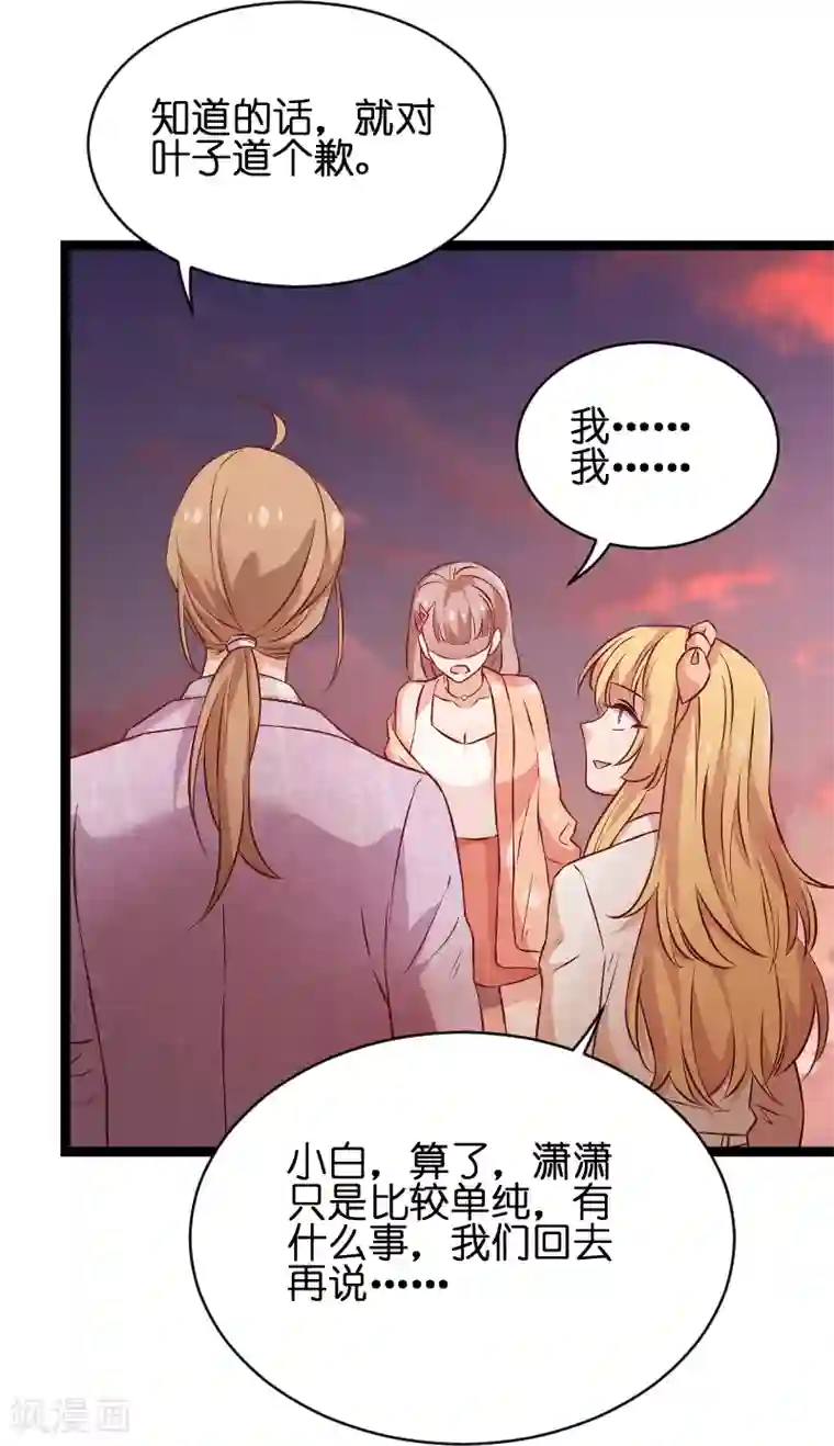 影后老婆不许逃第70话 小白的告白！？