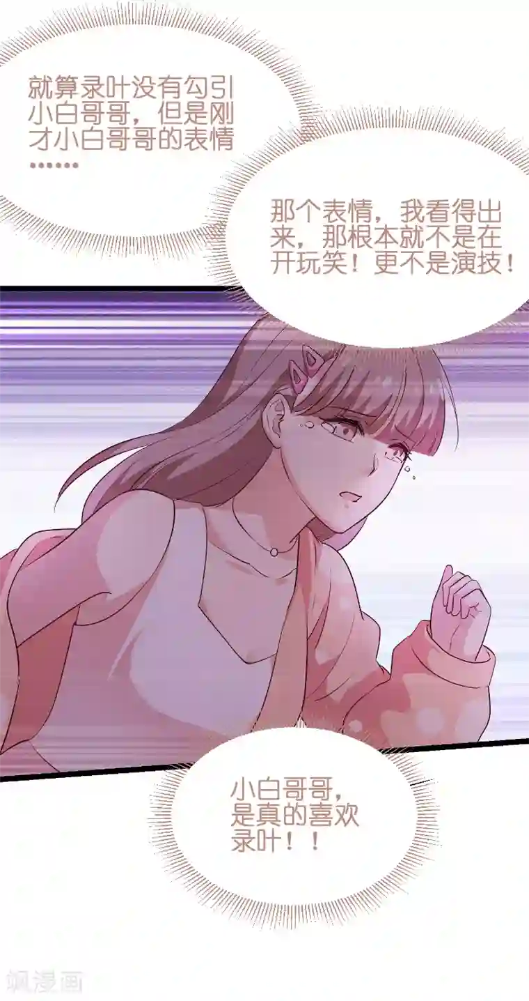 影后老婆不许逃第70话 小白的告白！？