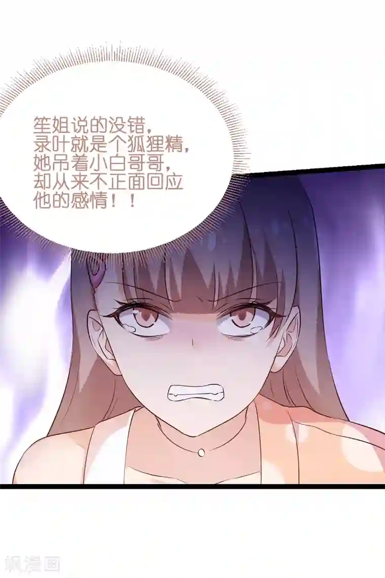 影后老婆不许逃第70话 小白的告白！？