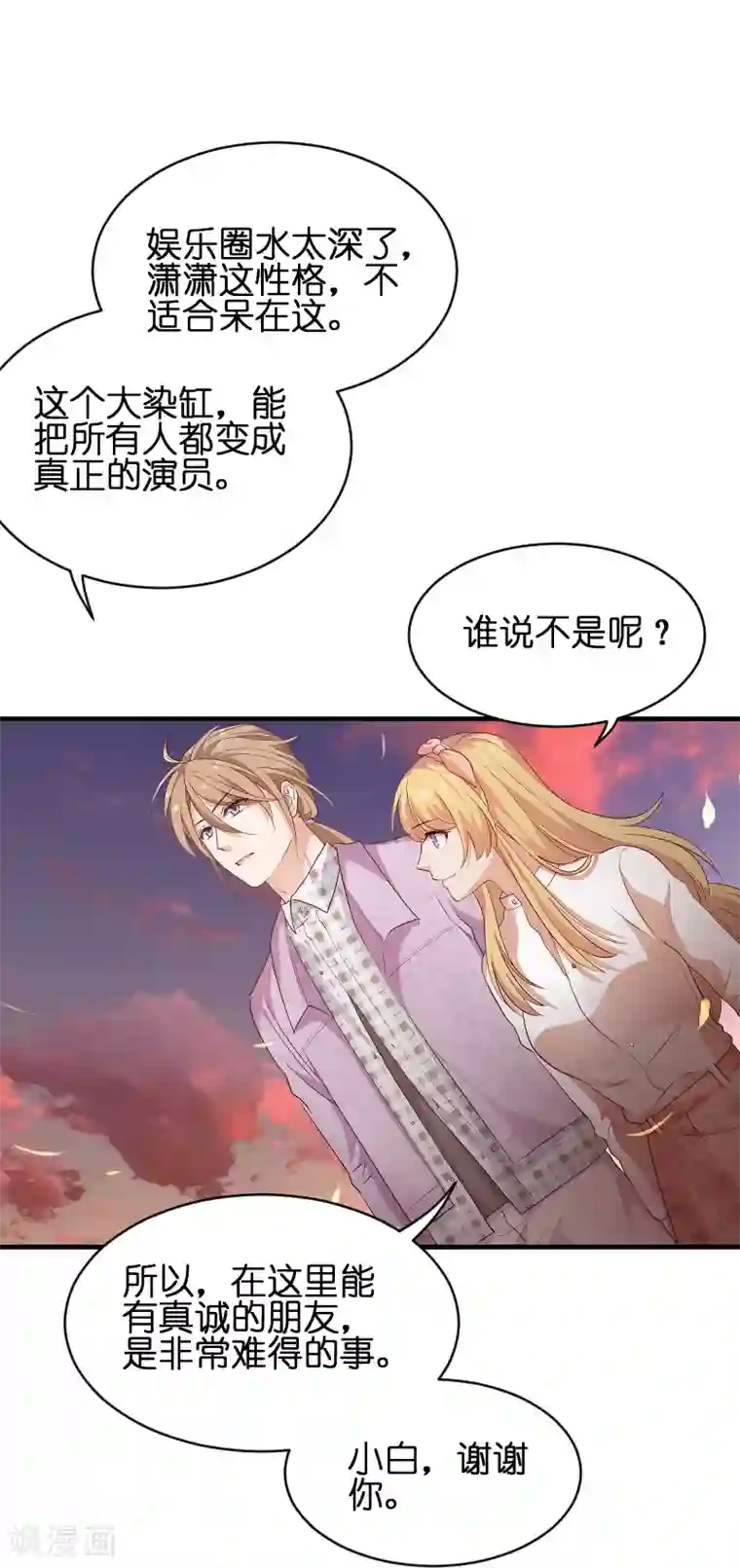 影后老婆不许逃第70话 小白的告白！？