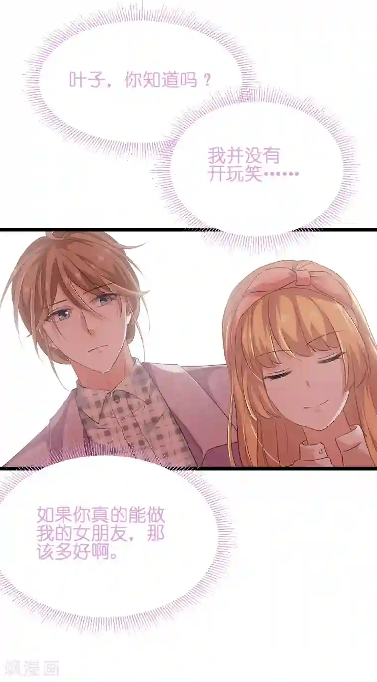 影后老婆不许逃第70话 小白的告白！？