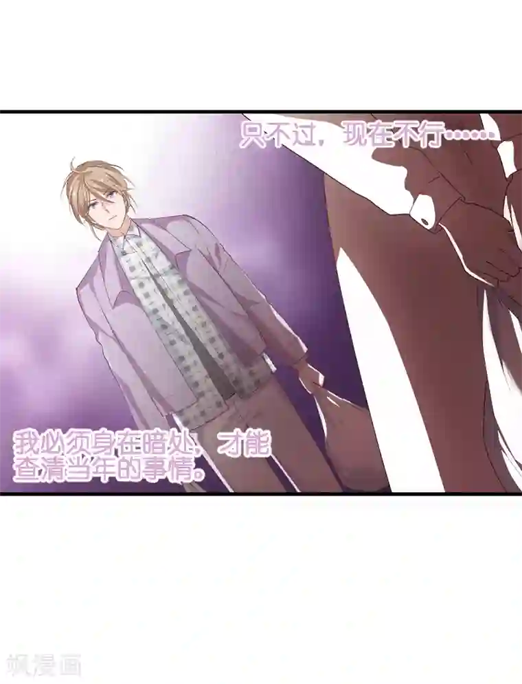 影后老婆不许逃第70话 小白的告白！？