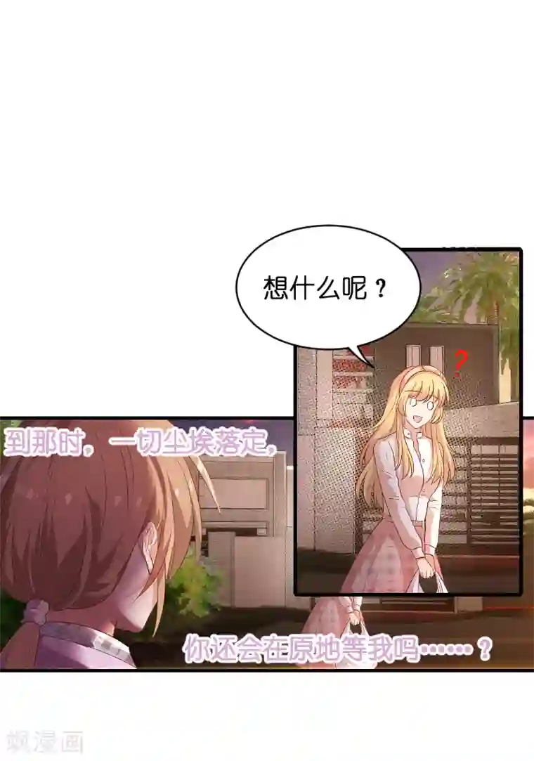 影后老婆不许逃第70话 小白的告白！？