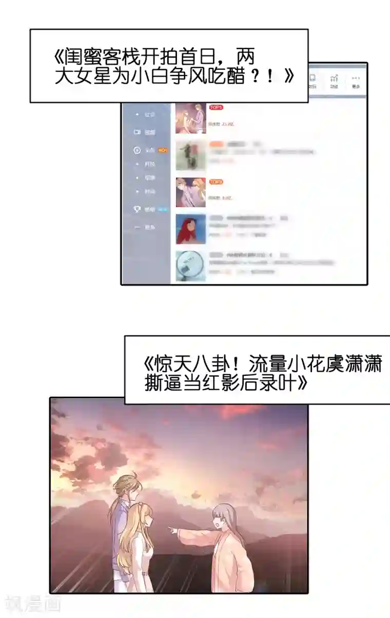 影后老婆不许逃第70话 小白的告白！？