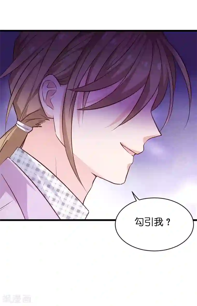 影后老婆不许逃第70话 小白的告白！？