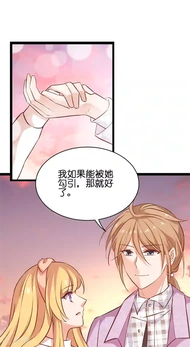 影后老婆不许逃第70话 小白的告白！？