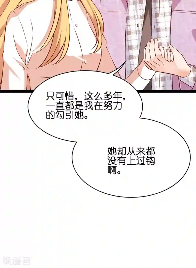 影后老婆不许逃第70话 小白的告白！？