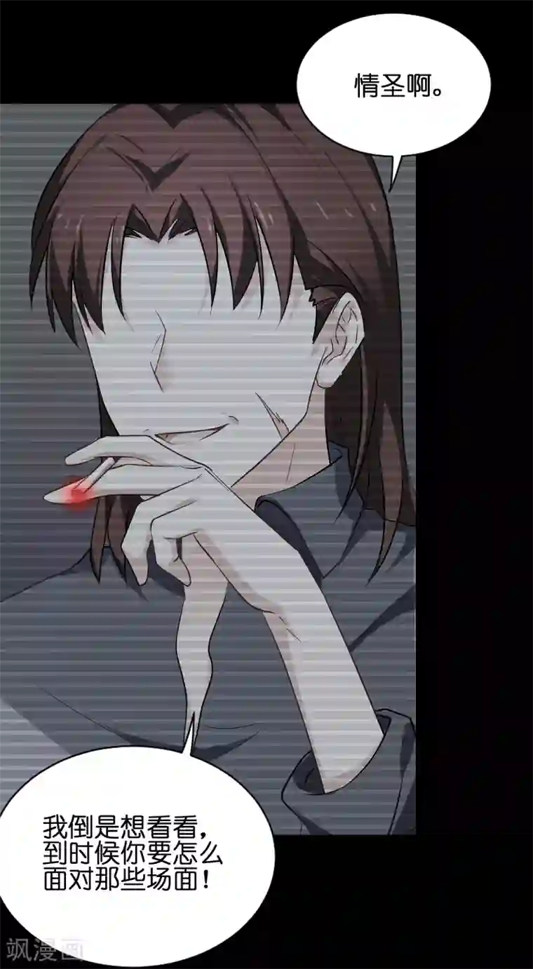 影后老婆不许逃第71话 玩游戏