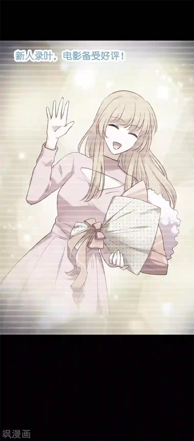 影后老婆不许逃第71话 玩游戏