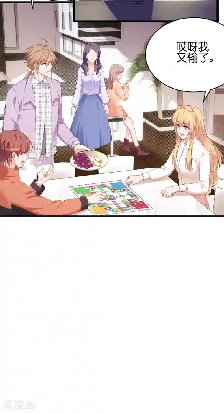 影后老婆不许逃第71话 玩游戏