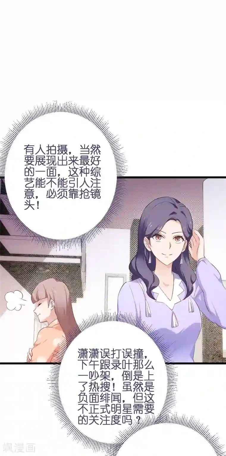 影后老婆不许逃第71话 玩游戏