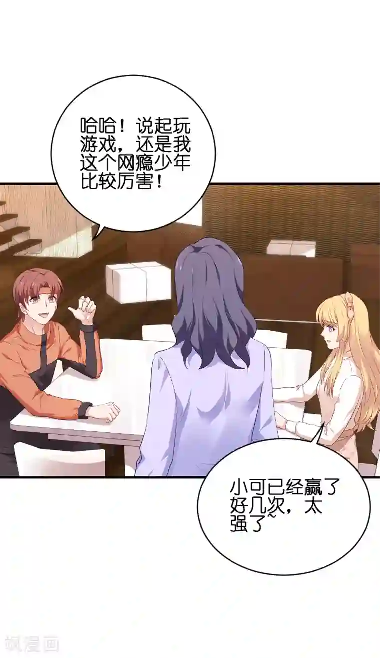 影后老婆不许逃第71话 玩游戏