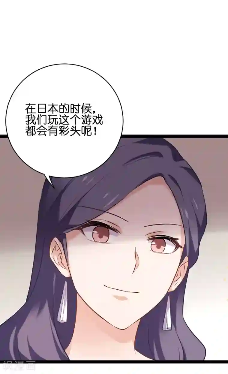 影后老婆不许逃第71话 玩游戏