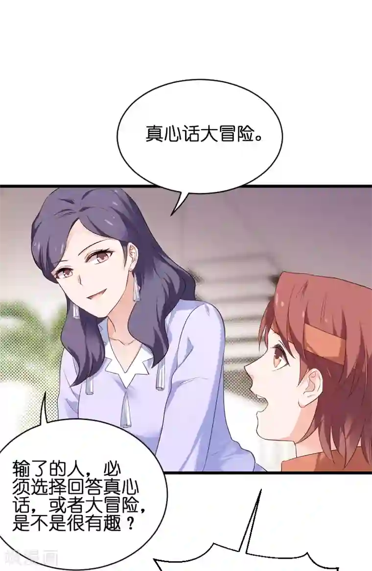 影后老婆不许逃第71话 玩游戏