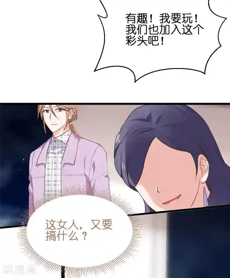 影后老婆不许逃第71话 玩游戏