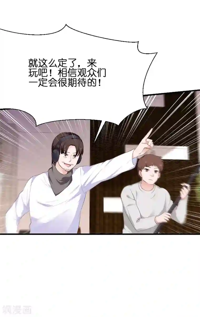 影后老婆不许逃第71话 玩游戏