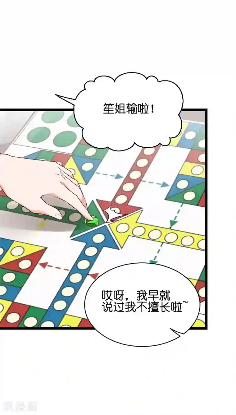 影后老婆不许逃第71话 玩游戏