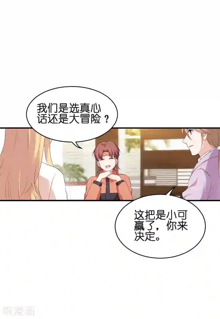 影后老婆不许逃第71话 玩游戏