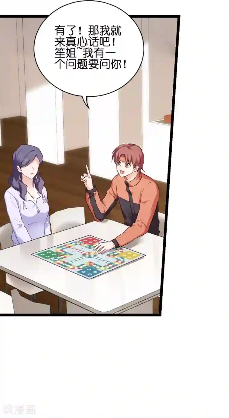 影后老婆不许逃第71话 玩游戏